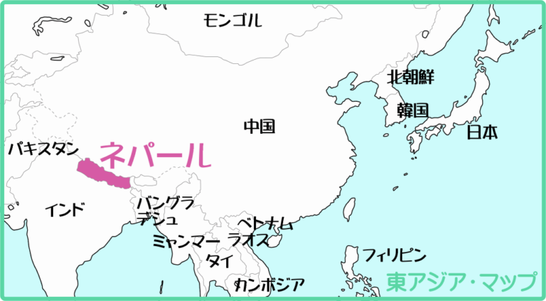 ネパールってどんな国？